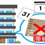 住宅ローンが払えない！滞納した時の対処法や注意点を教えます